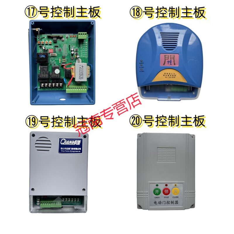 伸縮門控制器主板配件大全 百勝、晶源、智通達(dá)等品牌詳解